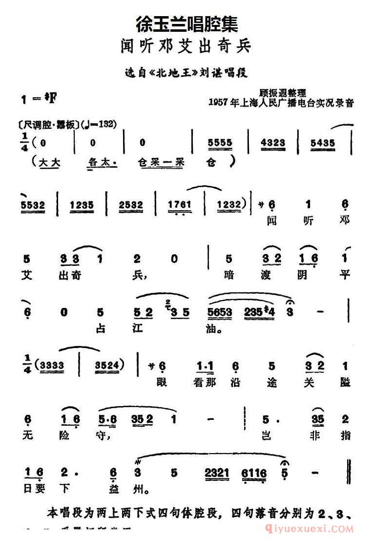 越剧简谱[徐玉兰唱腔集/闻听邓艾出奇兵]选自北地王刘谌唱段