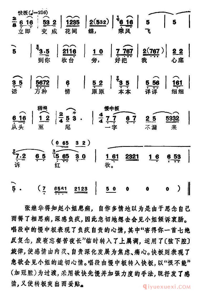 越剧简谱[徐玉兰唱腔集/我爱卿情深反累卿]选自西园记张继华唱段