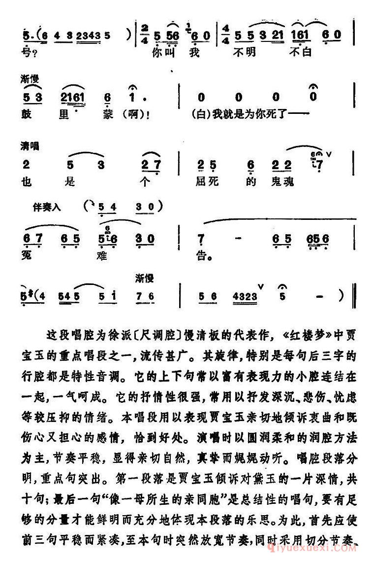 越剧简谱[徐玉兰唱腔集/想当初妹妹从江南初来到]选自红楼梦贾宝玉唱段