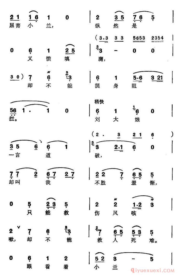 越剧简谱[徐玉兰唱腔集/这年头庶民涂炭]选自关汉卿关汉卿唱段