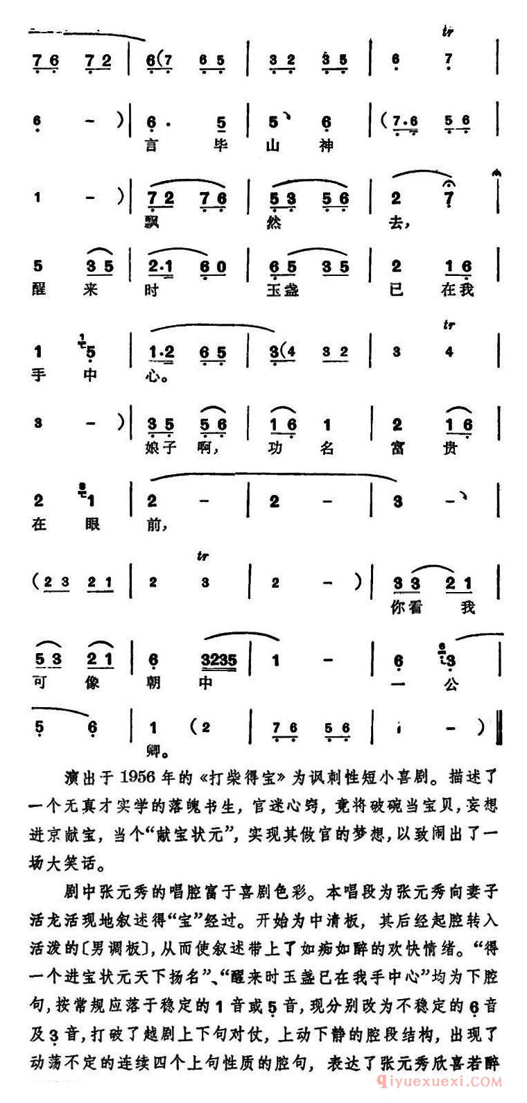 越剧简谱[徐玉兰唱腔集/这一场瑞雪下得好]选自打柴得宝张元秀唱段