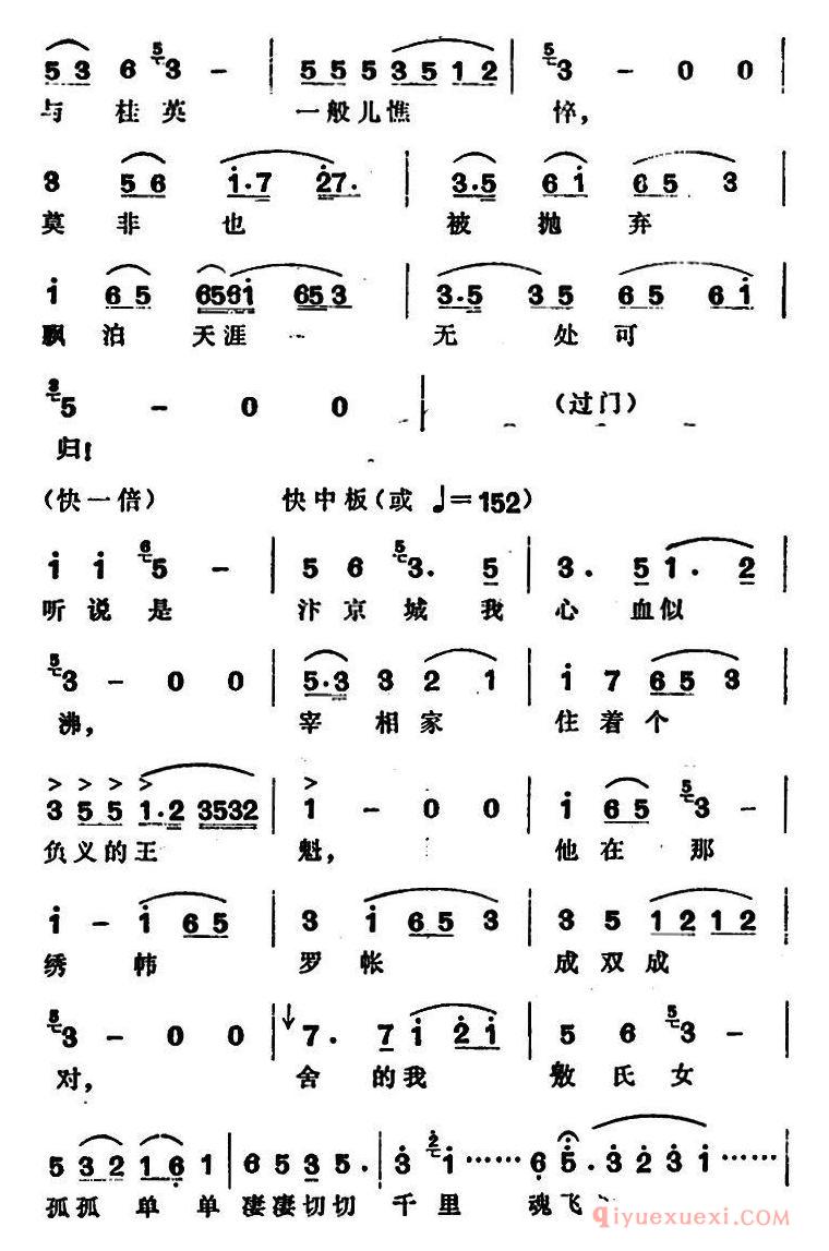 越剧简谱[阳告·行路]