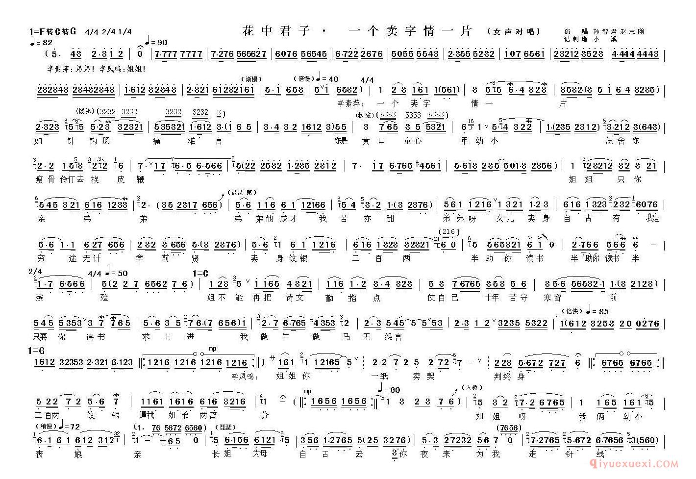 越剧简谱[一个卖字情一片 小女子出身本寒门]花中君子选段