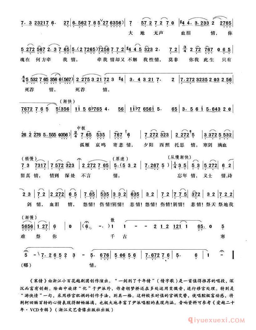 越剧简谱[一剑别了千年情]寒情荆轲唱段