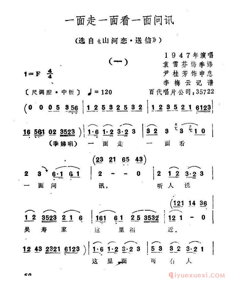 越剧简谱[一面走一面看一面问讯]选自山河恋·送信