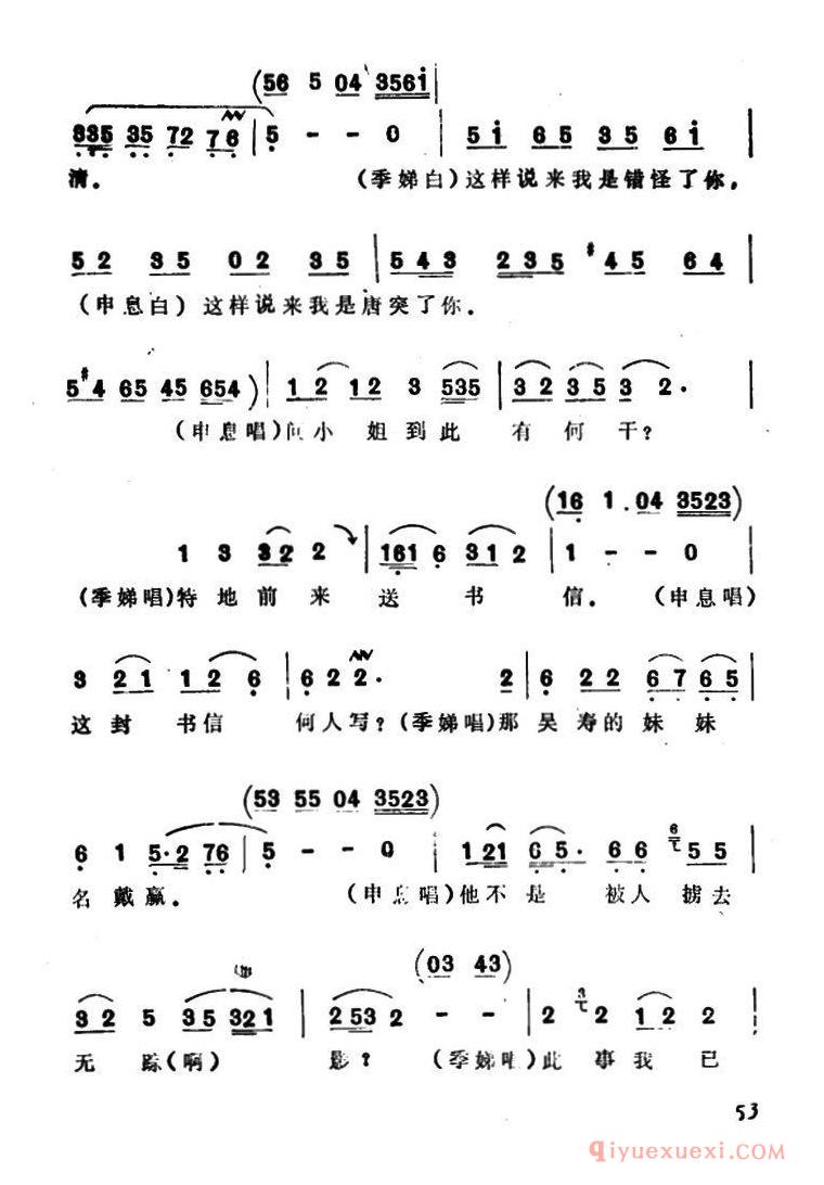 越剧简谱[一面走一面看一面问讯]选自山河恋·送信