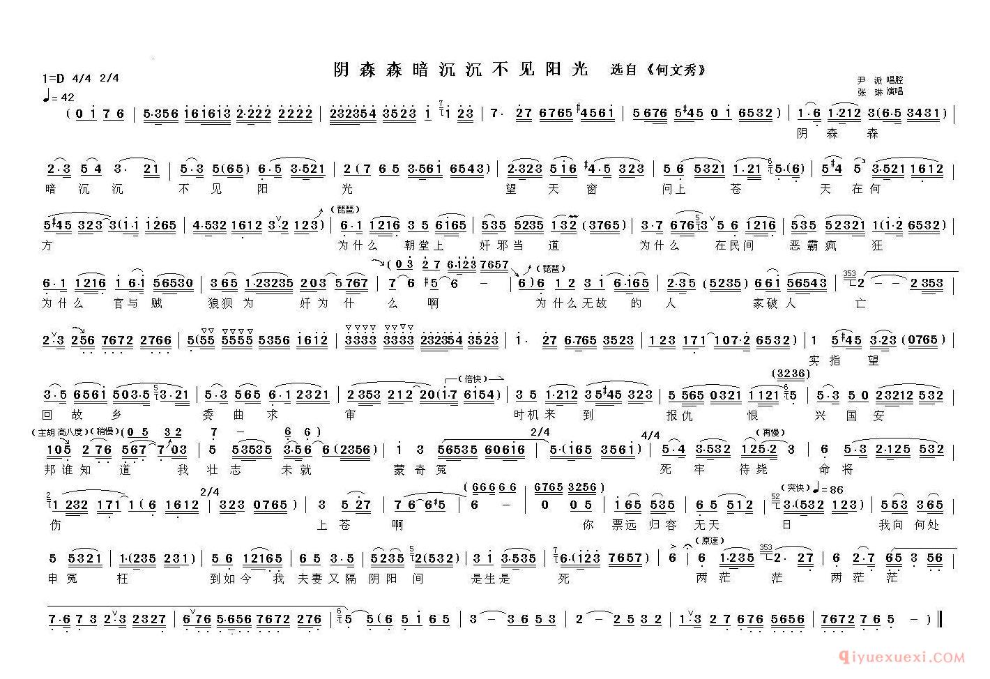 越剧简谱[阴森森暗沉沉不见阳光]何文秀选段