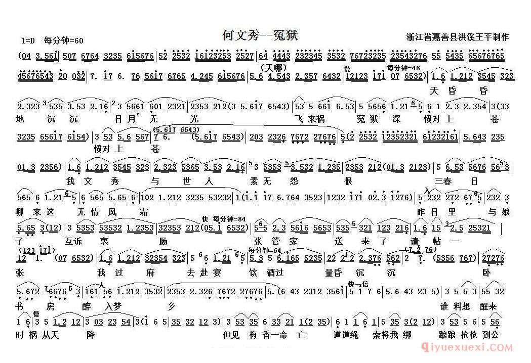 越剧简谱[冤狱]何文秀选段