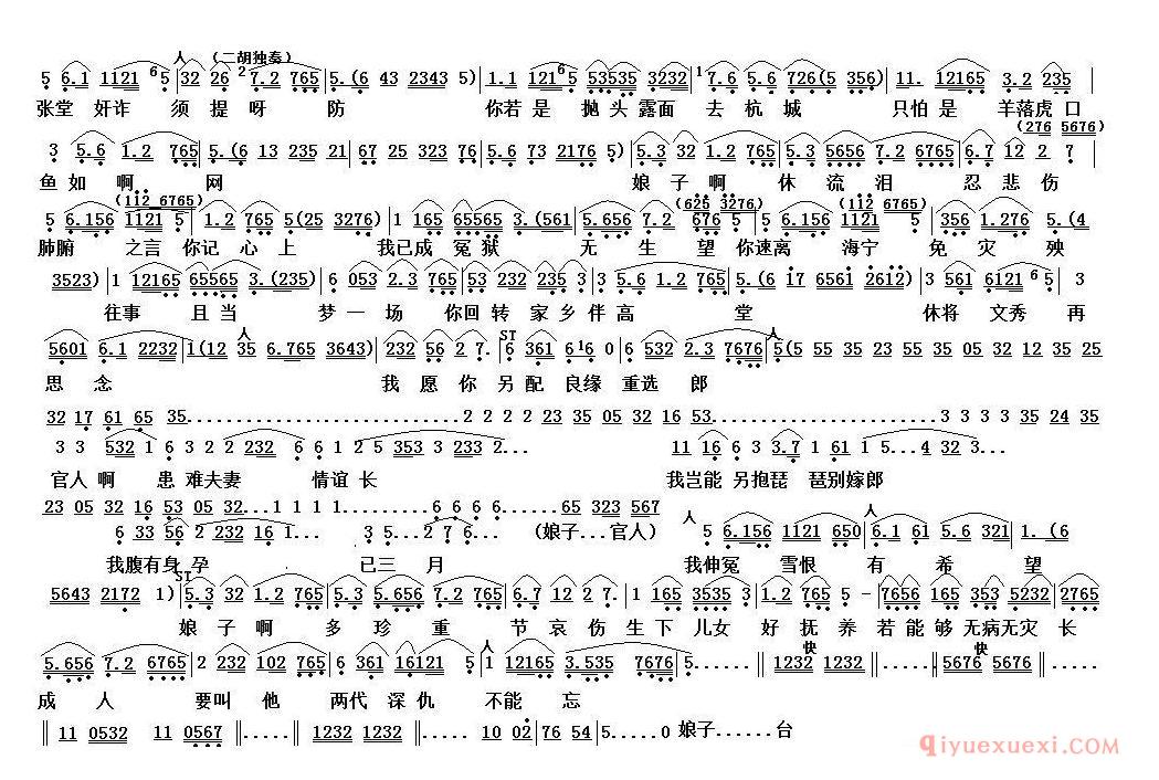 越剧简谱[冤狱]何文秀选段