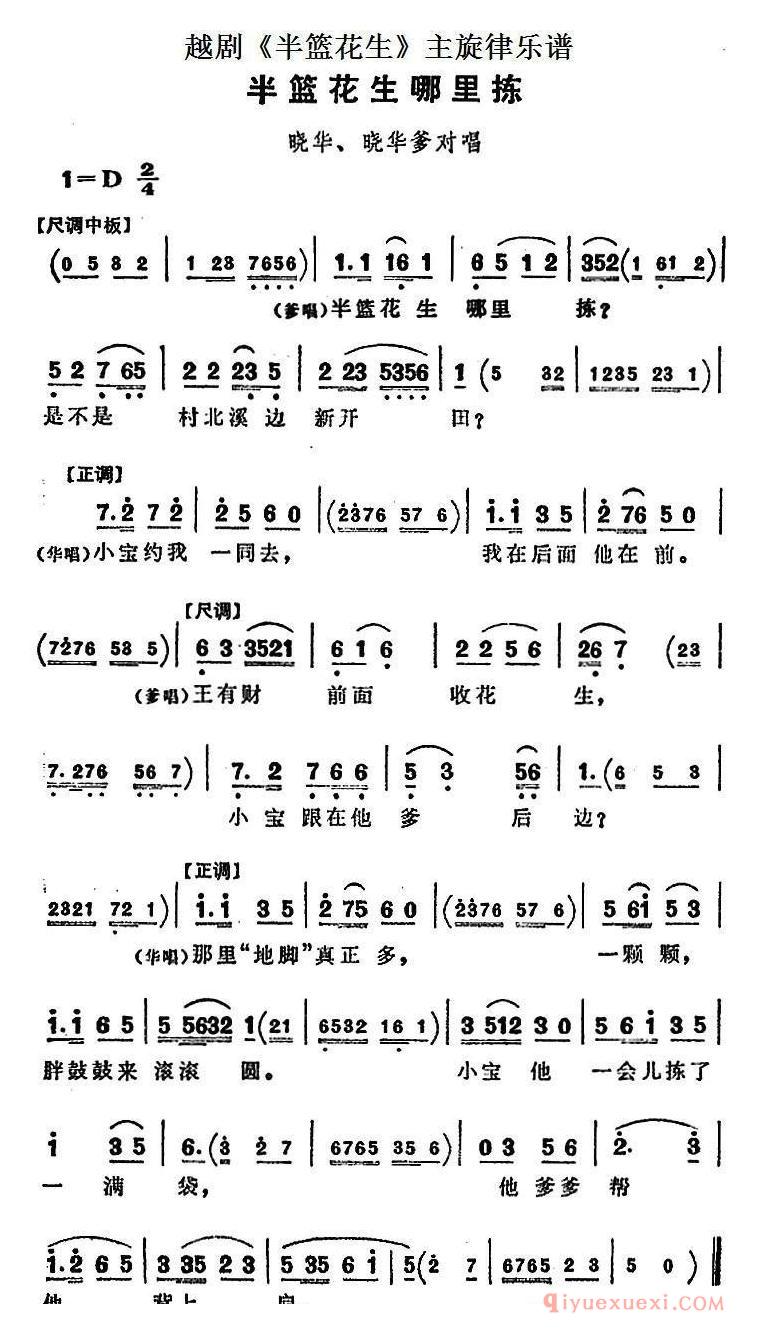 越剧简谱[半篮花生哪里拣]半篮花生全剧主旋律乐谱