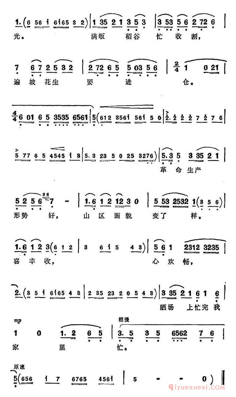 越剧简谱[公社秋收好风光]半篮花生全剧主旋律乐谱