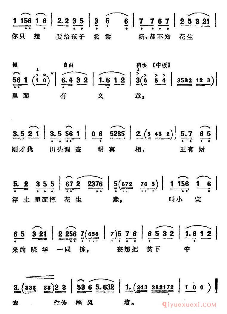 越剧简谱[花生里面有文章]半篮花生全剧主旋律乐谱