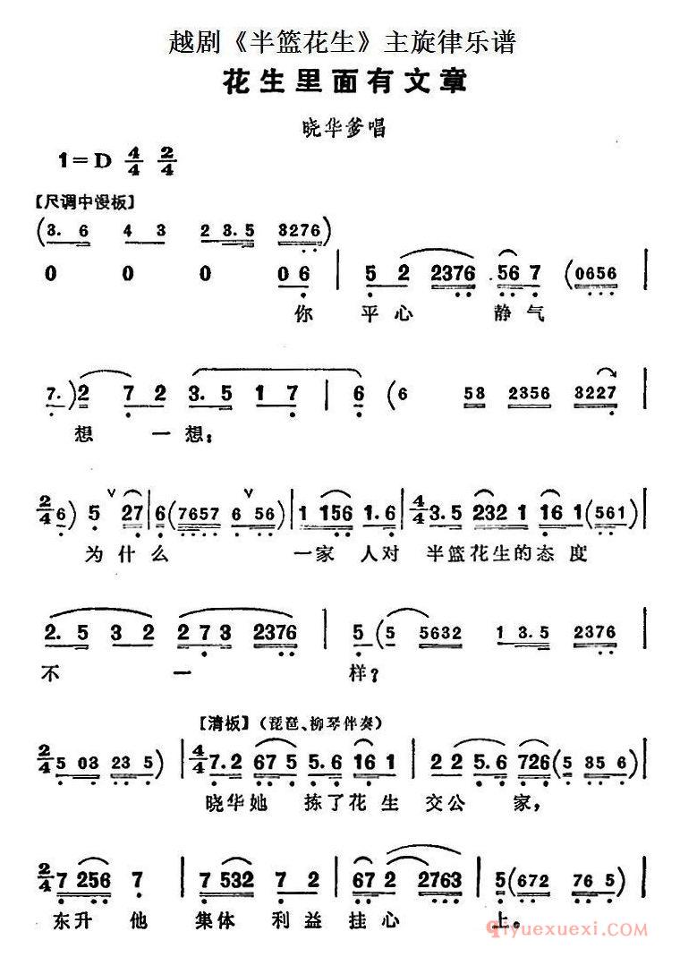 越剧简谱[花生里面有文章]半篮花生全剧主旋律乐谱