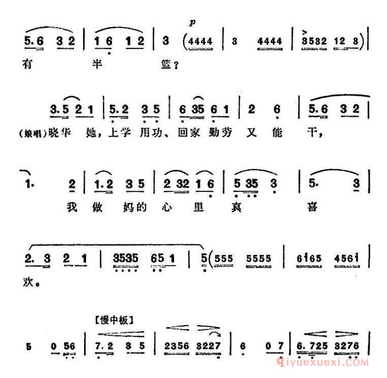 越剧简谱[细研究，细分析，调查一番]半篮花生全剧主旋律乐谱