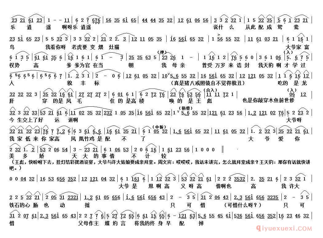 越剧简谱[王老虎抢亲·戏豹]