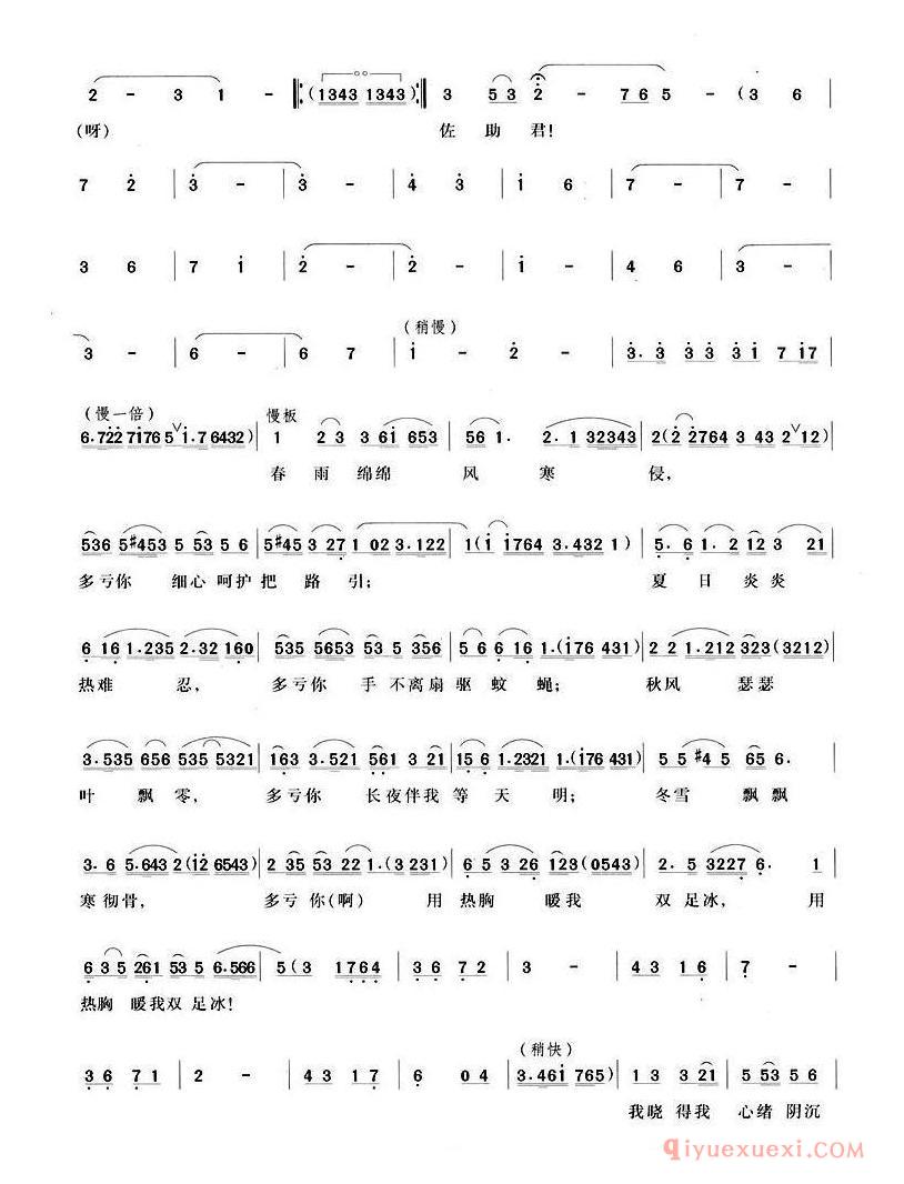 越剧简谱[佐助他心泣一声声]春琴传春琴唱段