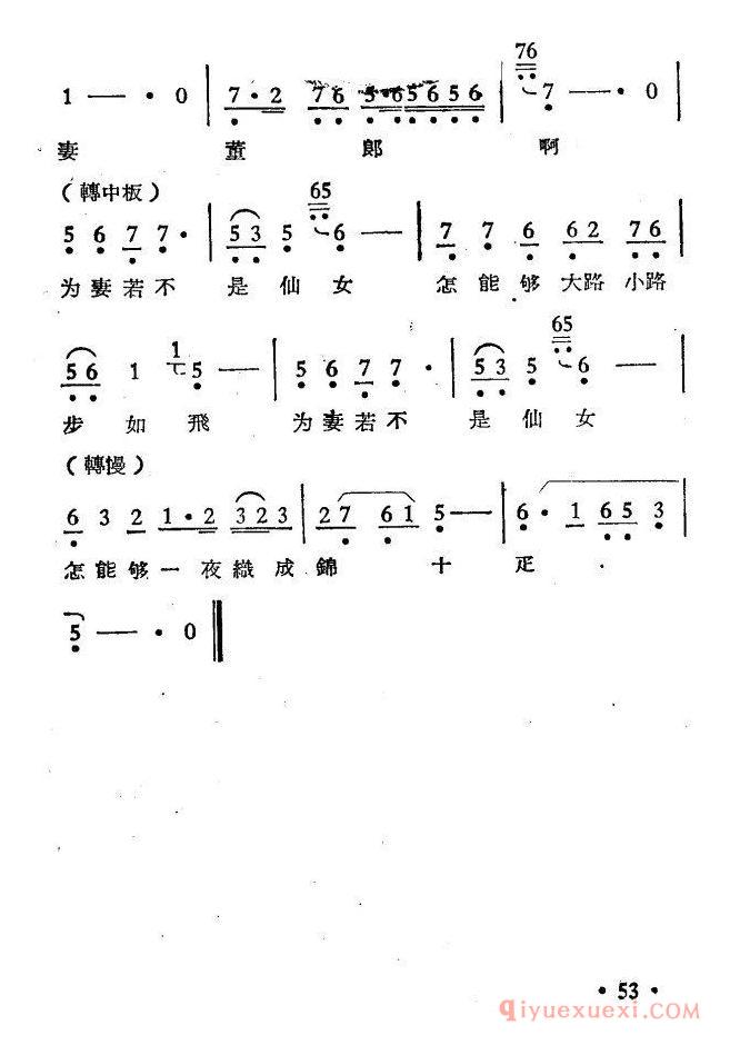 越剧简谱[织锦记·槐荫分别]