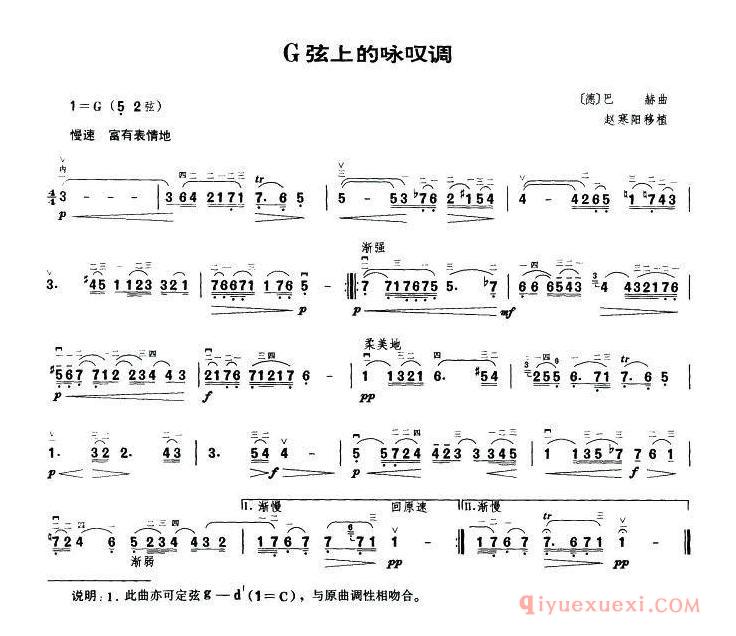 二胡简谱[G弦上的咏叹调]