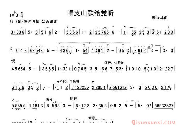 二胡简谱[唱支山歌给党听]