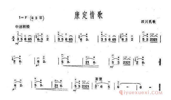 二胡谱[康定情歌]