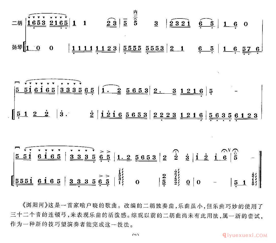 二胡简谱[浏阳河]王树生编曲版 、扬琴伴奏谱