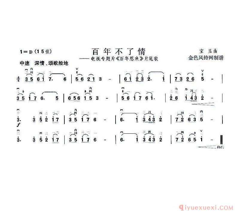 二胡简谱[百年不了情]电视片百年恩来片尾曲