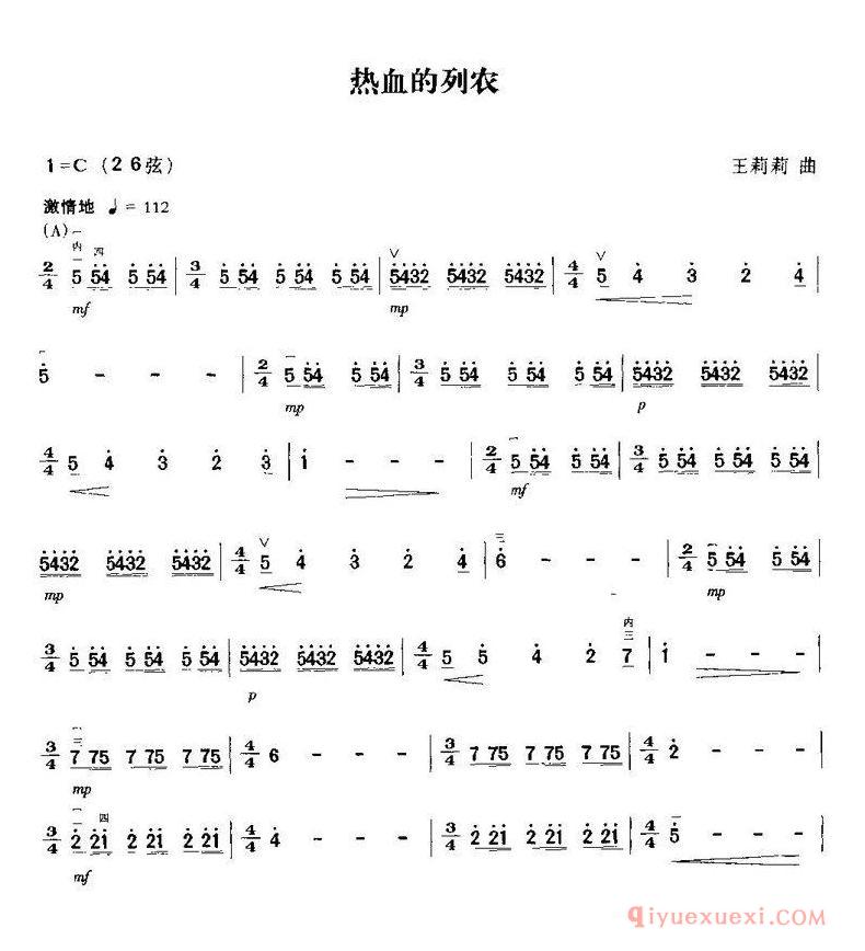 二胡简谱[热血的列农]