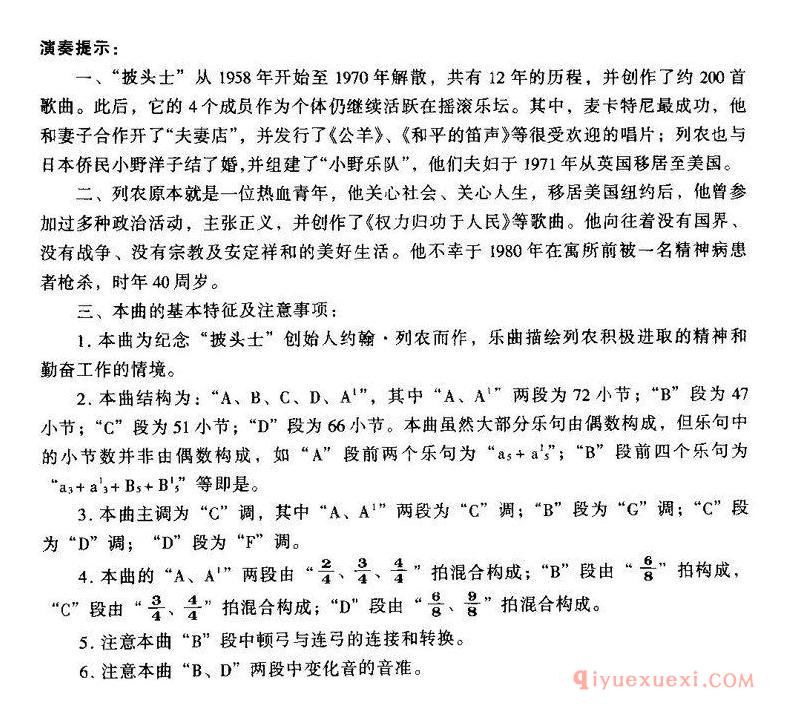 二胡简谱[热血的列农]