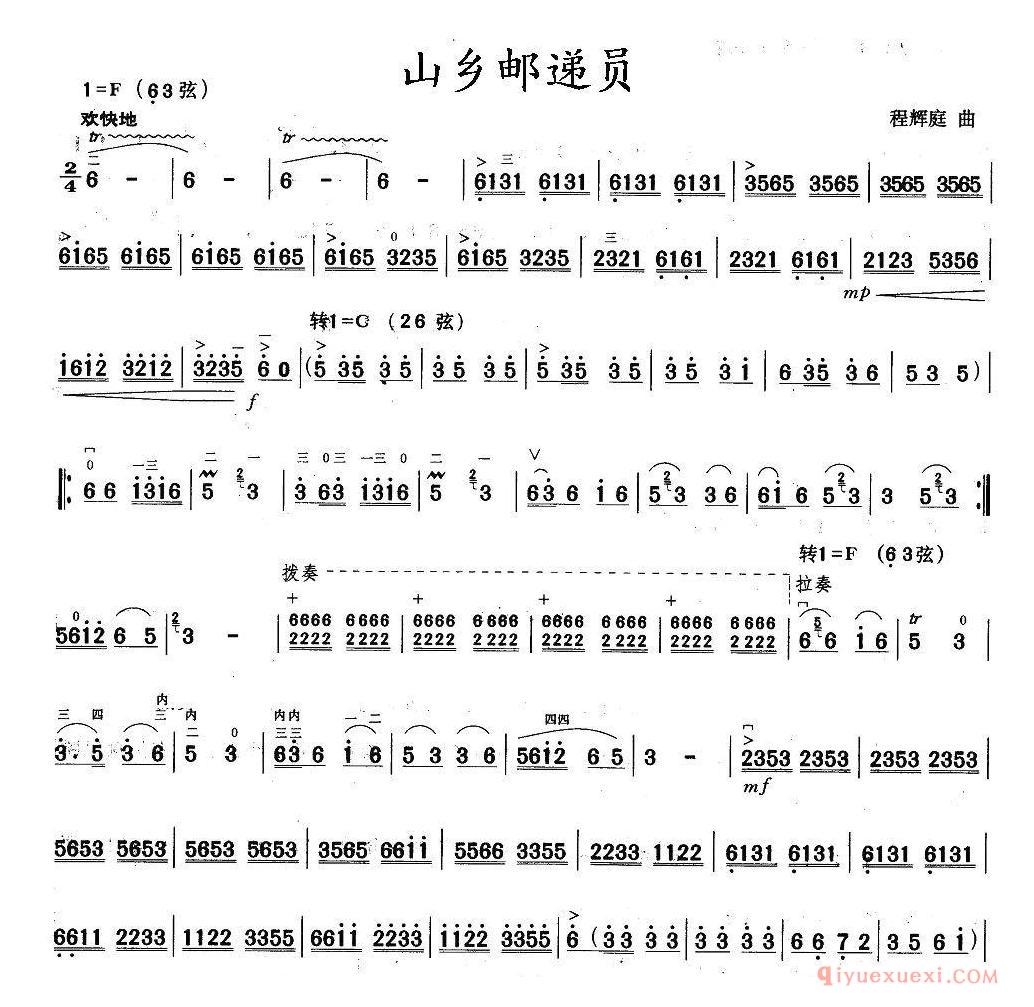 二胡简谱[山乡邮递员]
