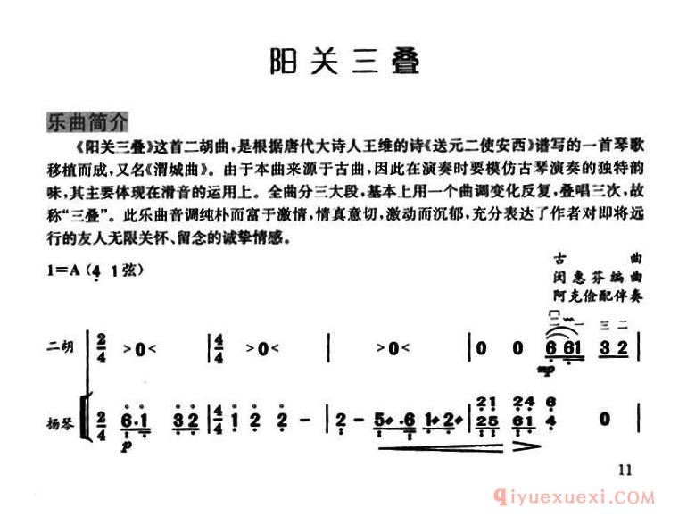 二胡简谱[阳关三叠]扬琴伴奏谱