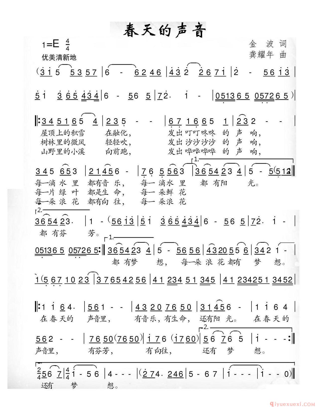 儿歌简谱[春天的声音]金波词 龚耀年曲