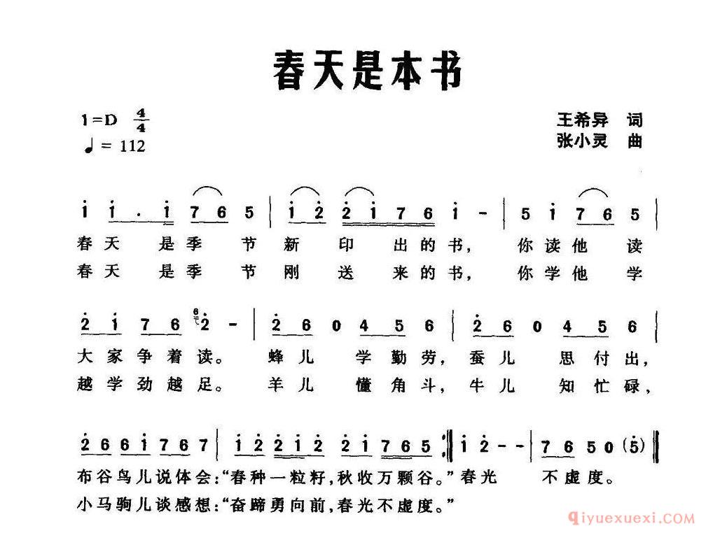 儿歌简谱[春天是本书]王希异词 张小灵曲