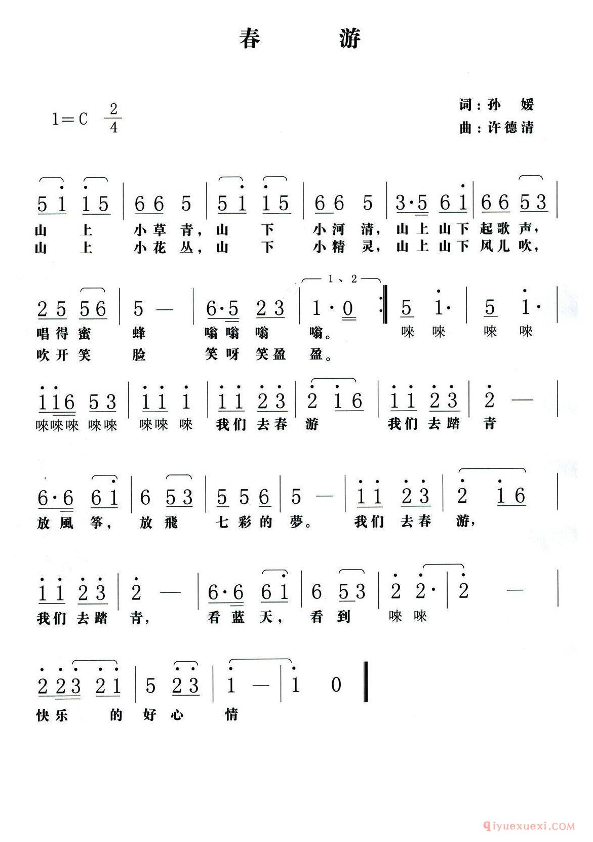 儿歌简谱[春游]孙媛词 许德清曲