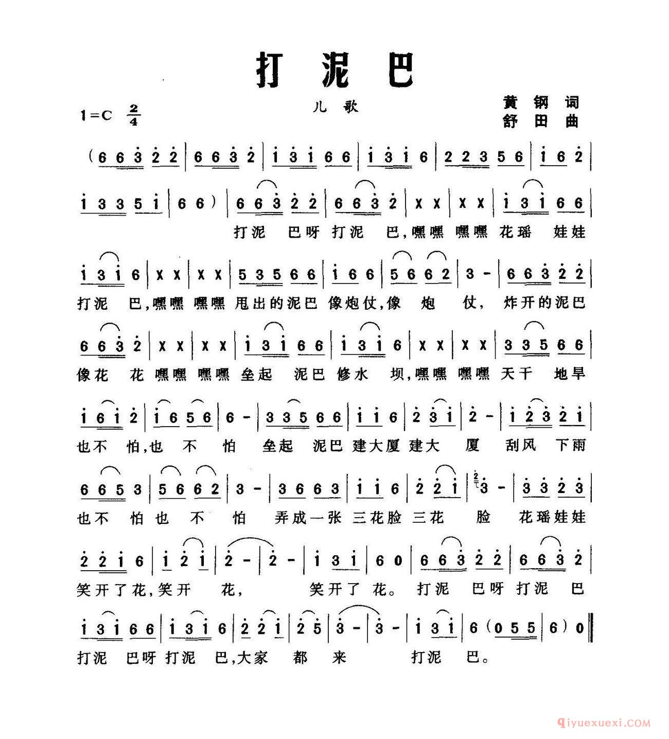 儿歌简谱[打泥巴]