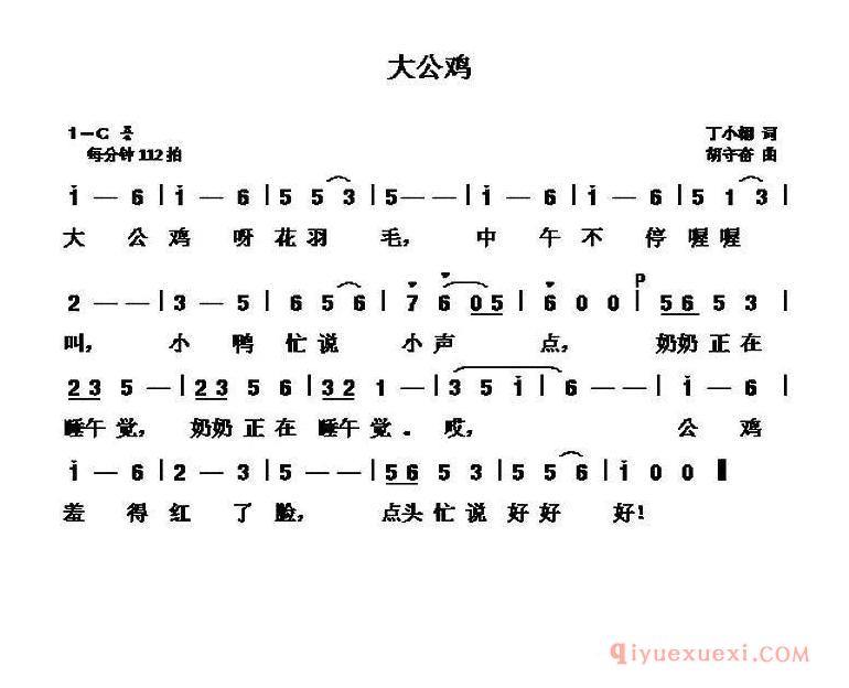 儿歌简谱[大公鸡]丁小栩词 胡守奋曲