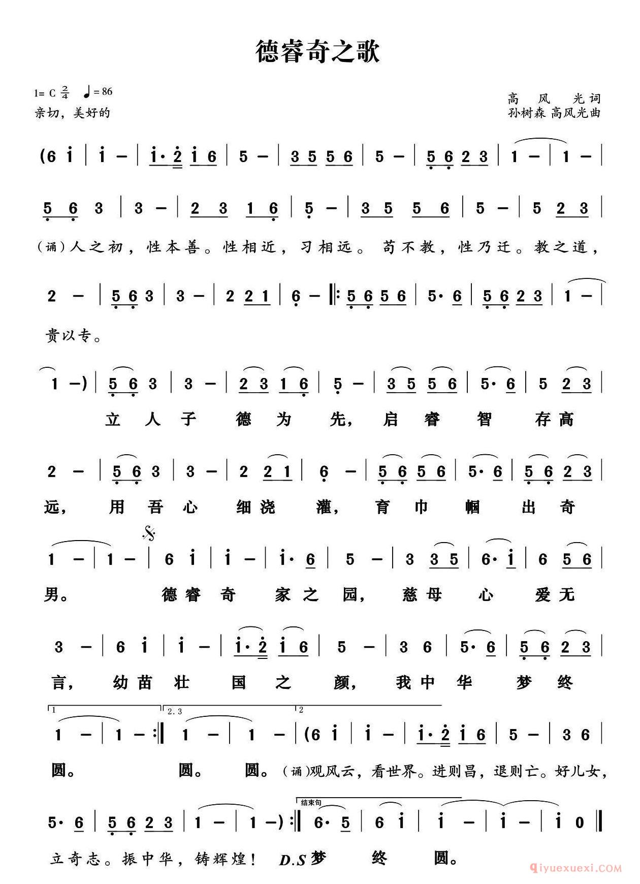 儿歌简谱[德睿奇之歌]郑州德睿奇幼儿园