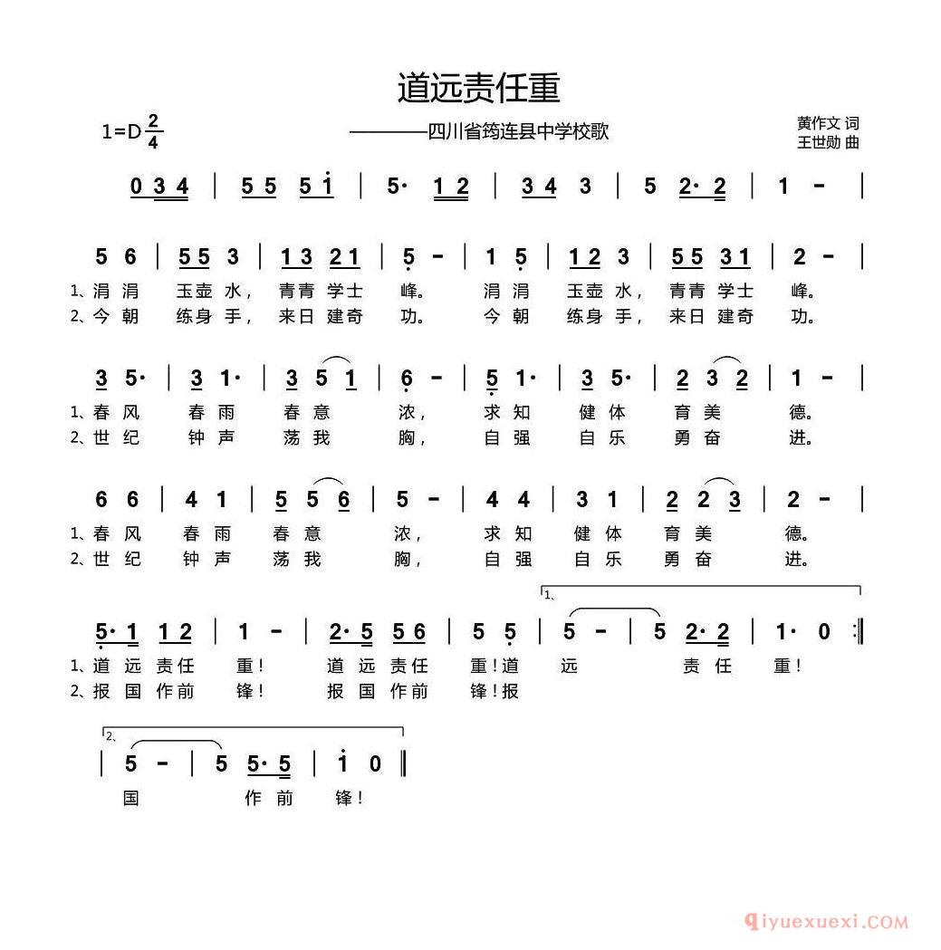 儿歌简谱[道远责任重]