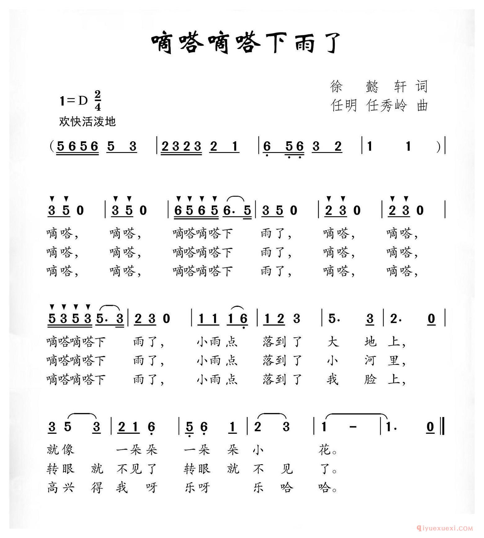 儿歌简谱[嘀嗒嘀嗒下雨了]