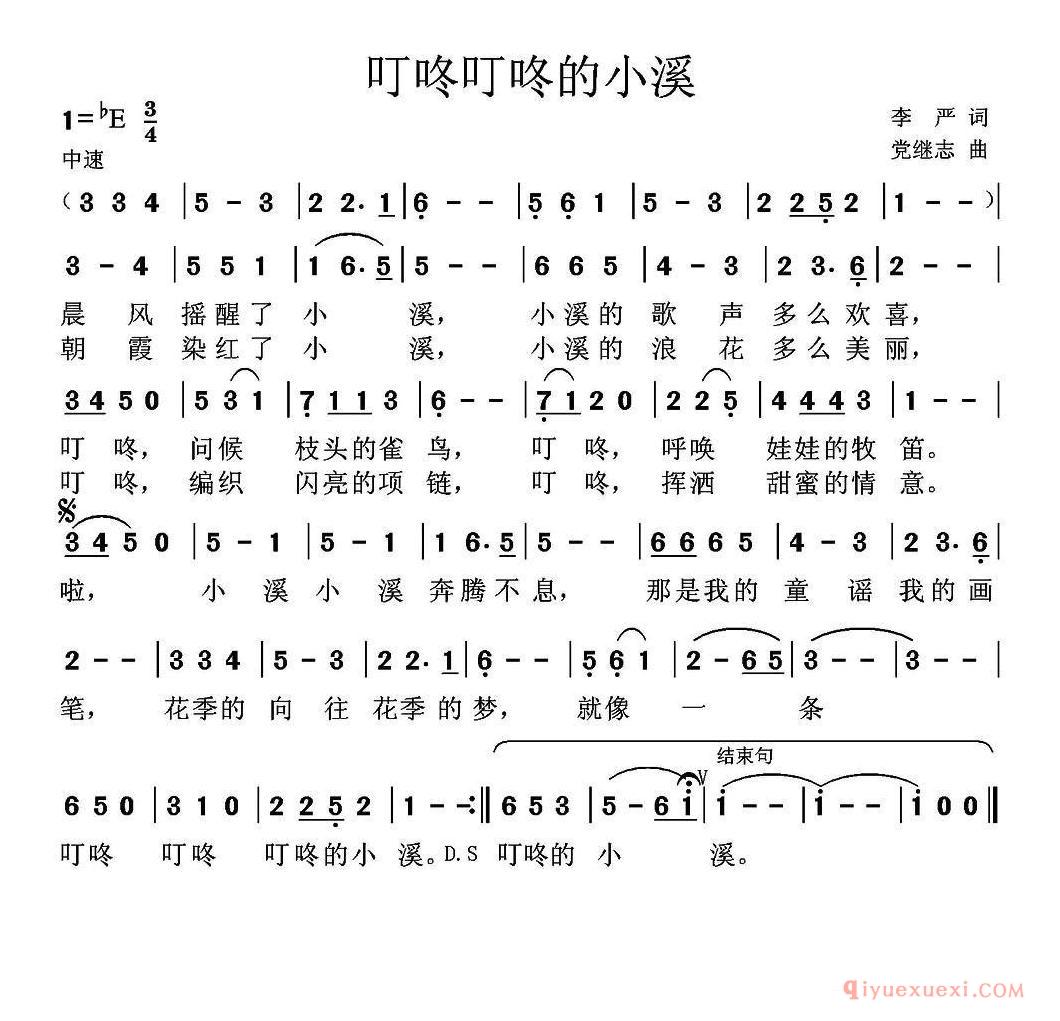 儿歌简谱[叮咚叮咚的小溪]