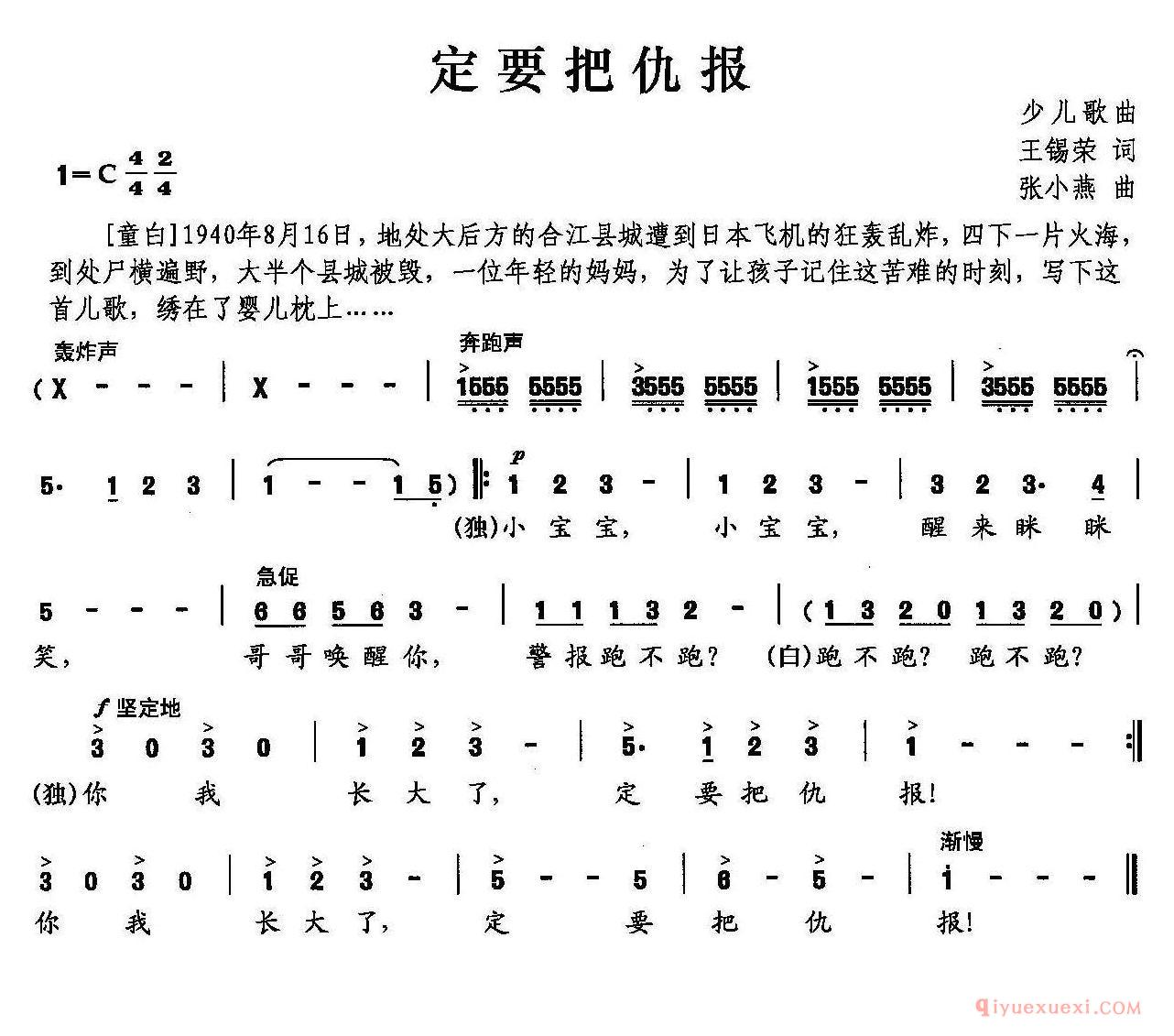 儿歌简谱[定要把仇报]