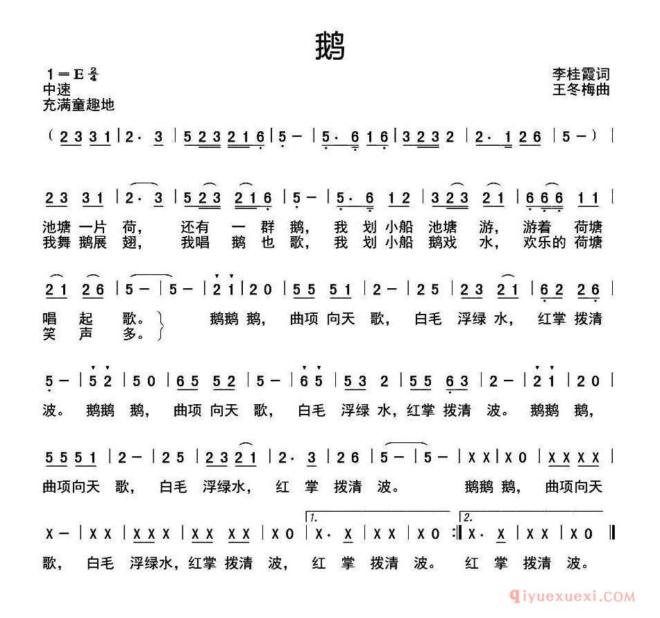 儿歌简谱[鹅]李慧霞词 王冬梅曲