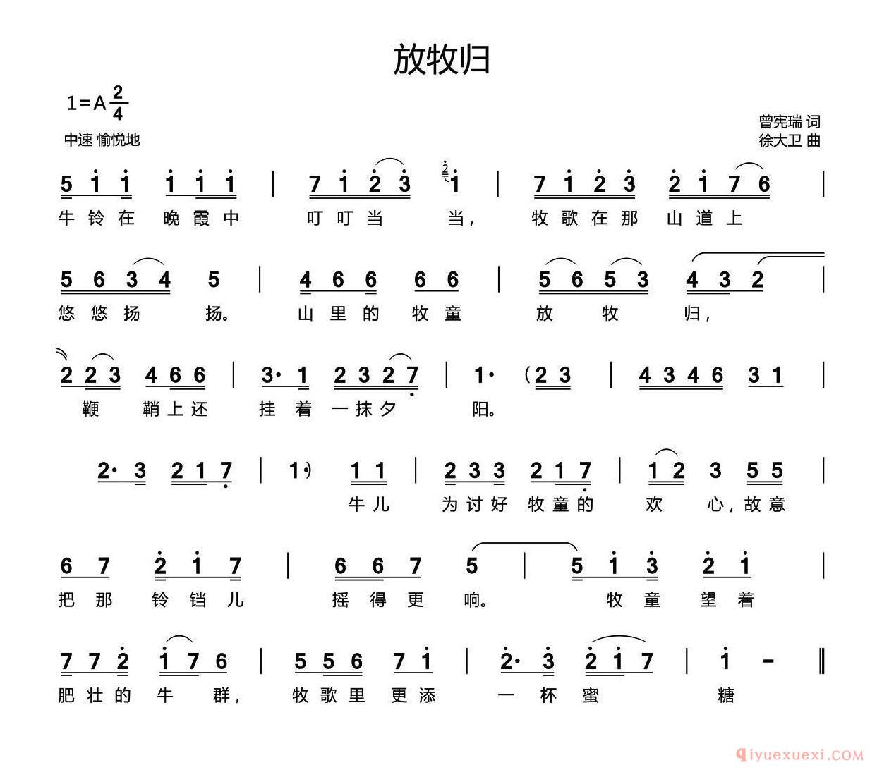 儿歌简谱[放牧归]