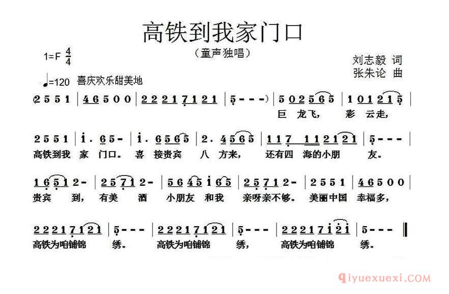 儿歌简谱[高铁到我家门口]