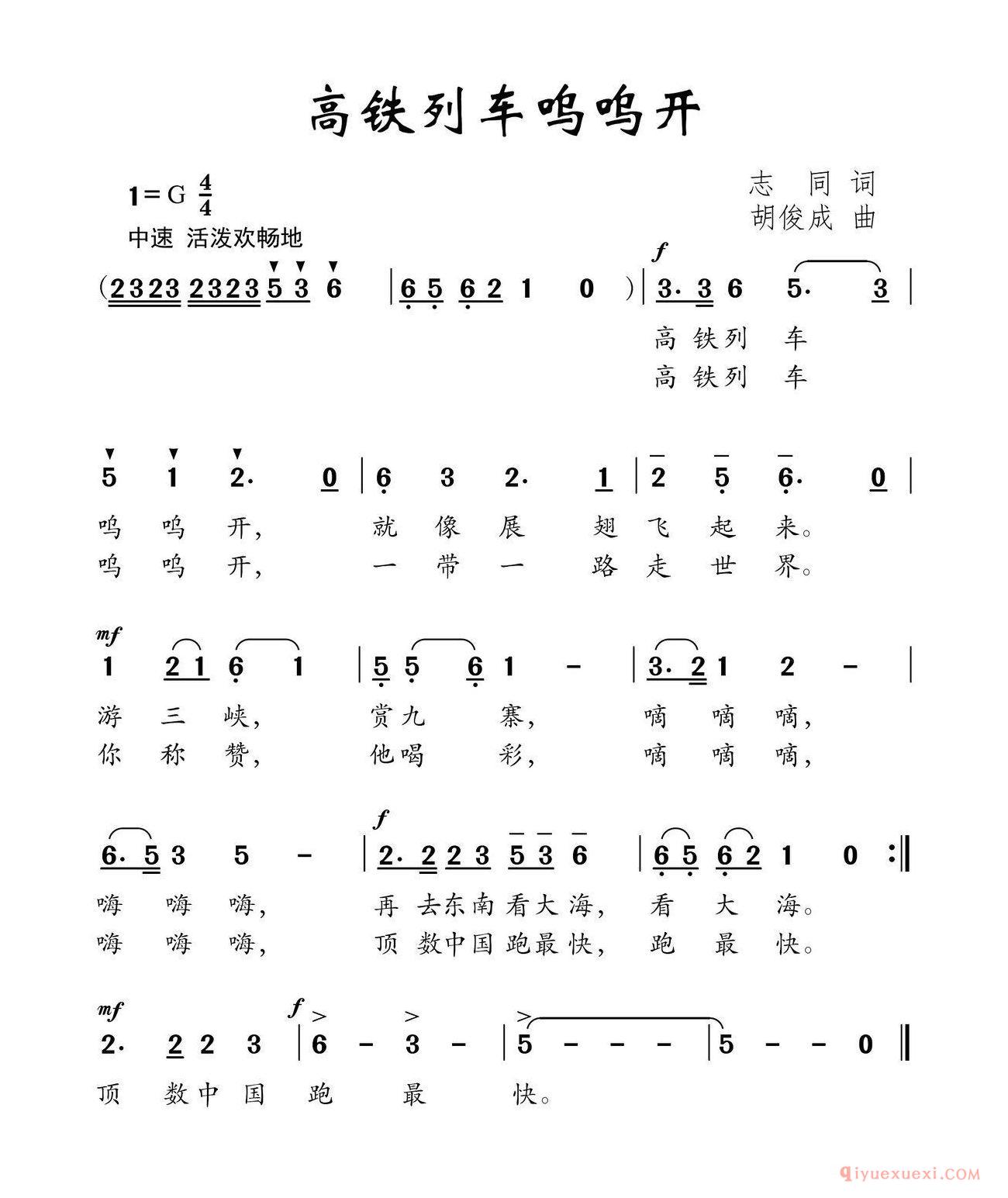 儿歌简谱[高铁列车呜呜开]