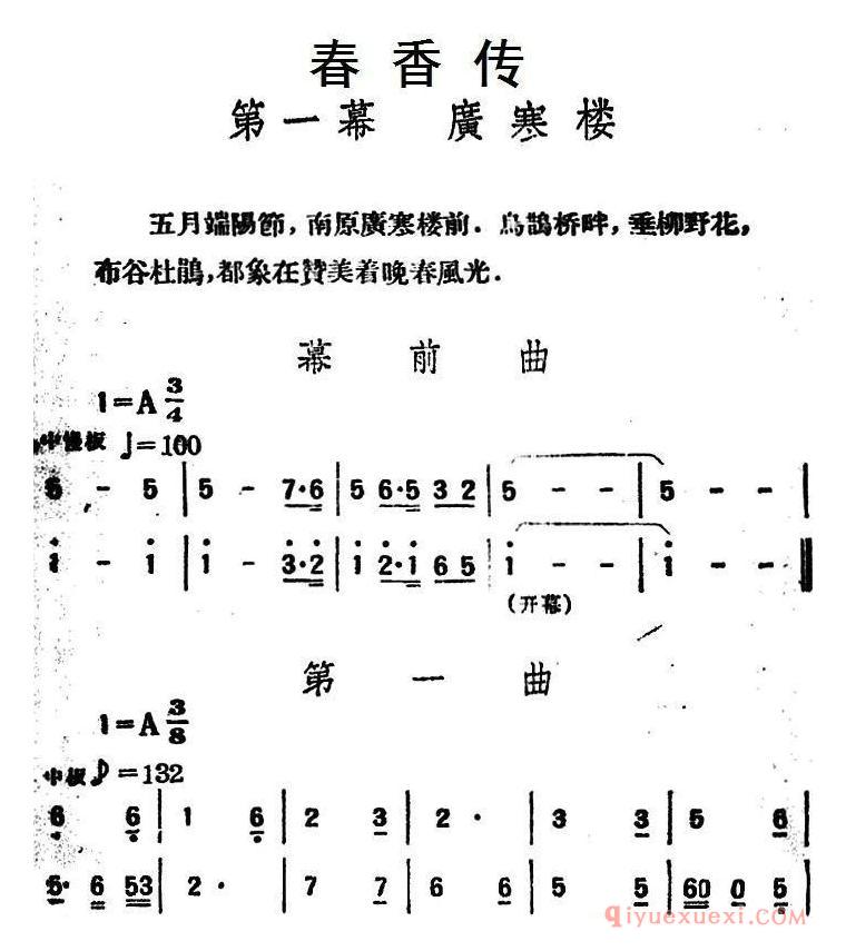 评剧简谱[春香传]第一幕 广寒楼