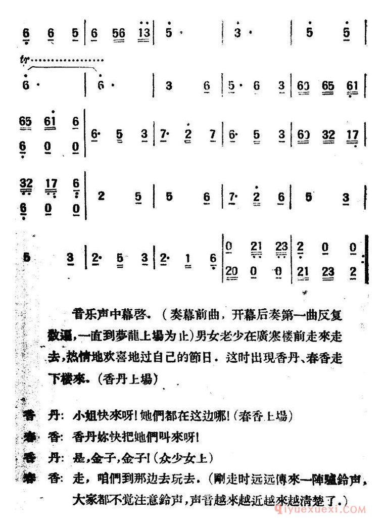 评剧简谱[春香传]第一幕 广寒楼