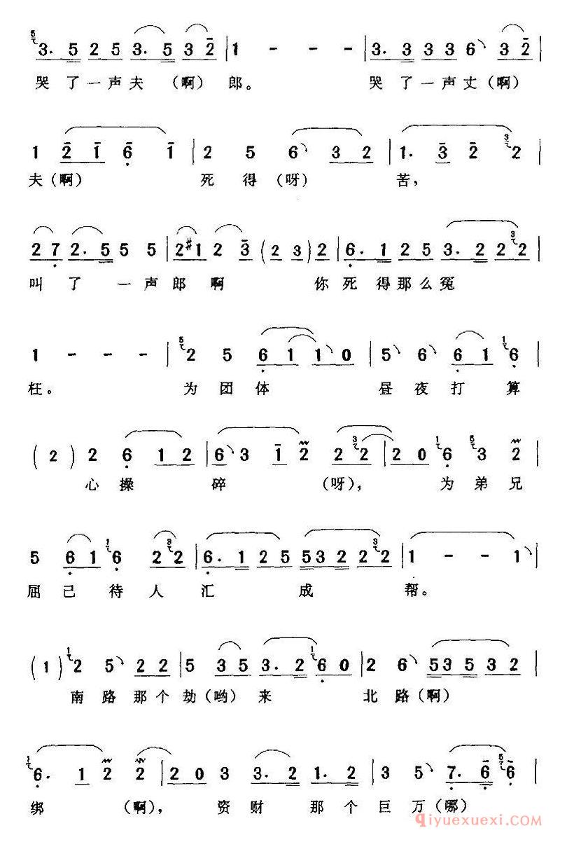 评剧简谱[焚化纸钱点上香]枪毙驼龙张素贞/旦/唱段