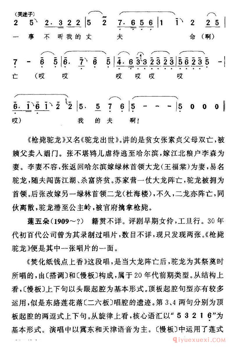 评剧简谱[焚化纸钱点上香]枪毙驼龙张素贞/旦/唱段