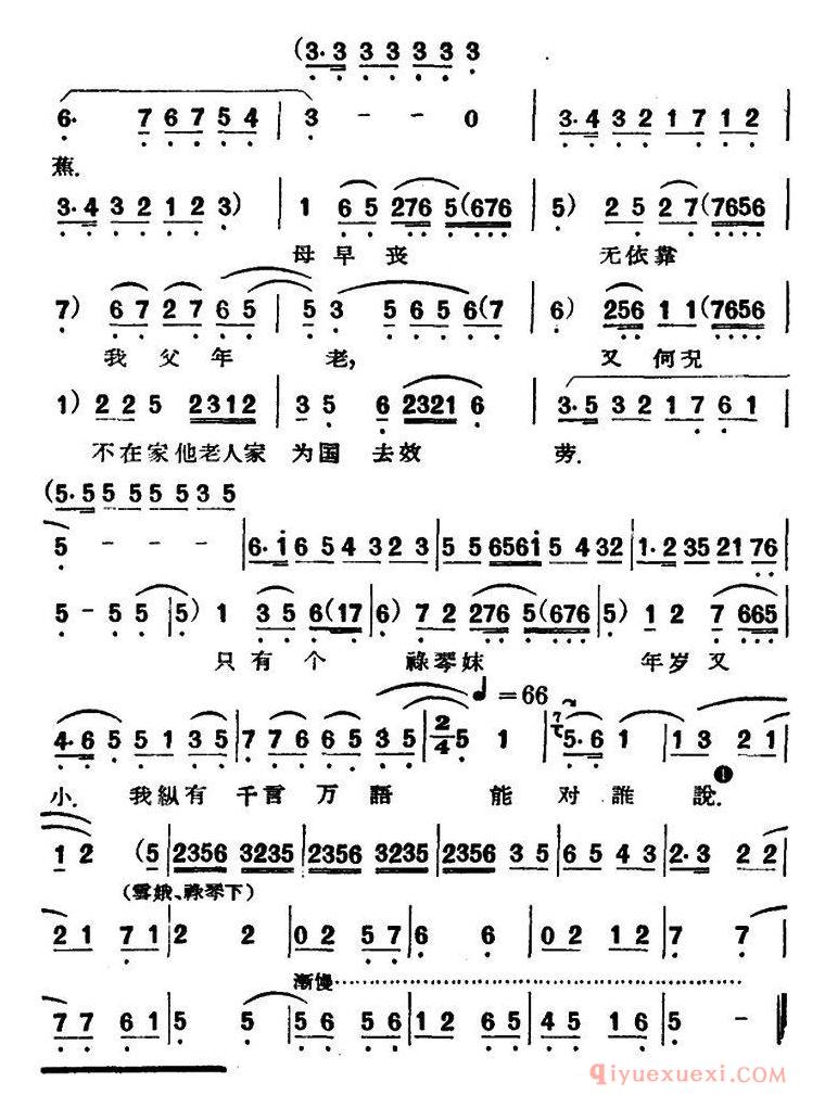 评剧简谱[凤还巢]第七场