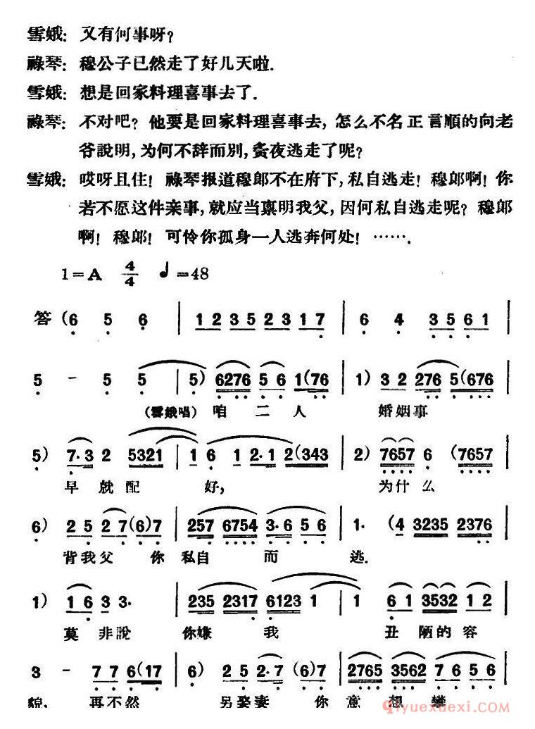 评剧简谱[凤还巢]第七场